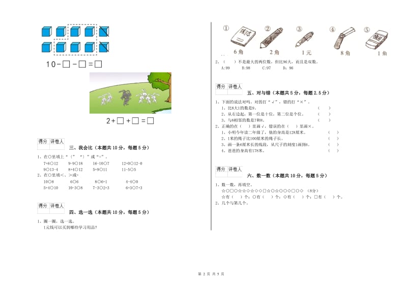 九江市2019年一年级数学上学期期中考试试题 附答案.doc_第2页