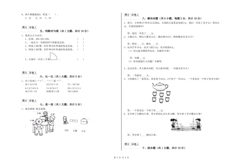 人教版二年级数学上学期期末考试试题C卷 附解析.doc_第2页