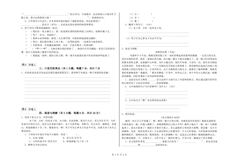 云南省小升初语文综合练习试卷B卷 含答案.doc_第2页