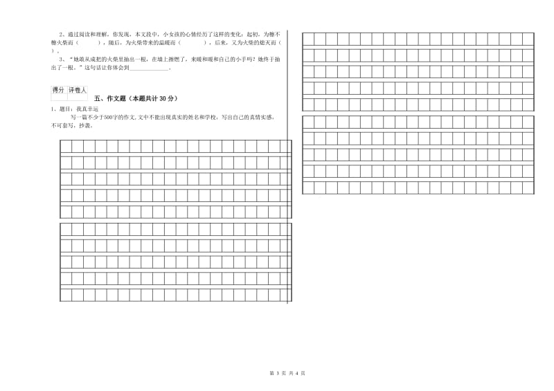 云南省小升初语文综合练习试卷B卷 含答案.doc_第3页