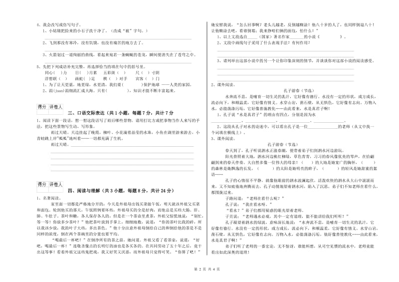 临沧市重点小学小升初语文能力提升试题 含答案.doc_第2页