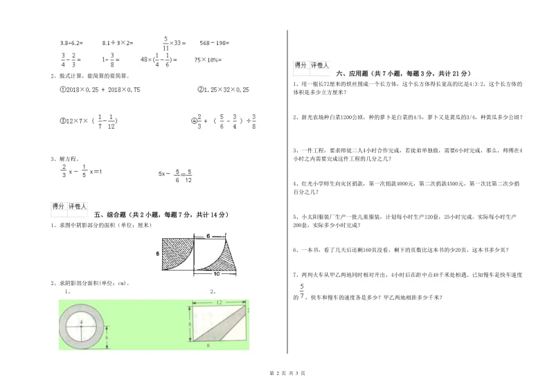 人教版六年级数学【上册】过关检测试题B卷 含答案.doc_第2页