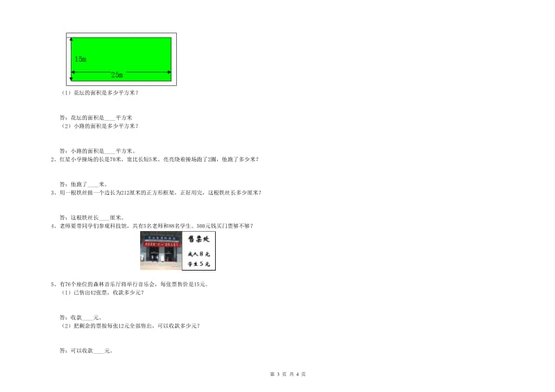 上海教育版三年级数学【上册】开学检测试卷B卷 含答案.doc_第3页