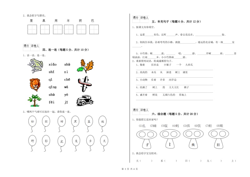 一年级语文【上册】期中考试试卷 西南师大版（附解析）.doc_第2页