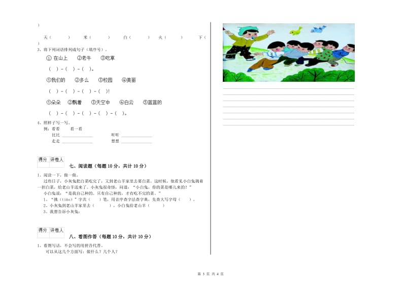 一年级语文【上册】期中考试试卷 西南师大版（附解析）.doc_第3页