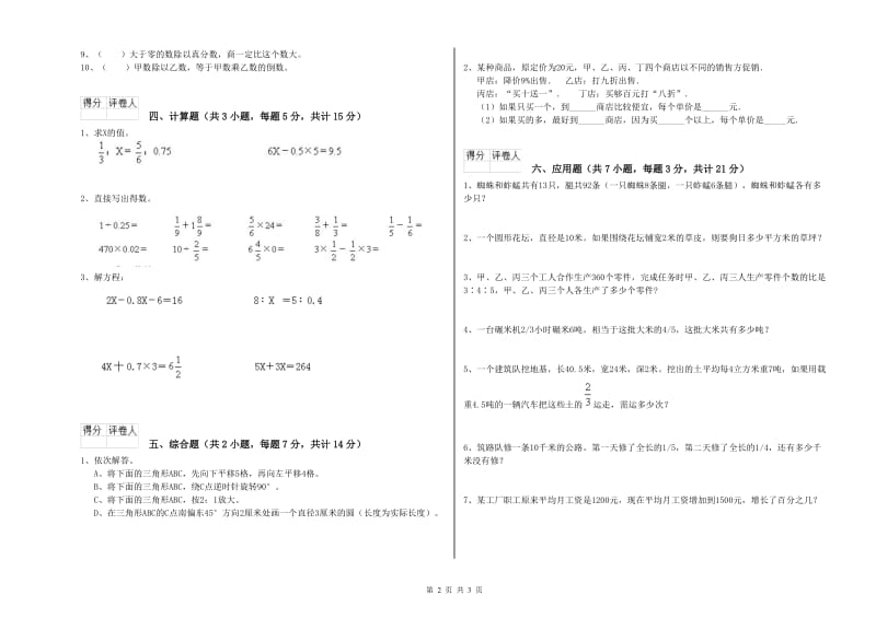 克孜勒苏柯尔克孜自治州实验小学六年级数学【上册】综合检测试题 附答案.doc_第2页