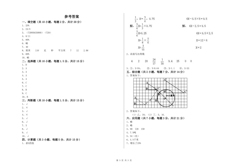 克孜勒苏柯尔克孜自治州实验小学六年级数学【上册】综合检测试题 附答案.doc_第3页