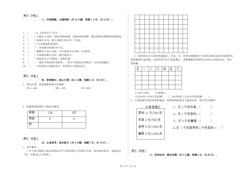 三年级数学下学期综合检测试题 外研版（附答案）.doc_第2页