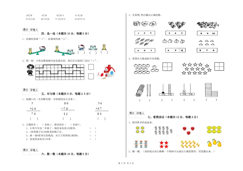 东营市2019年一年级数学下学期期中考试试题 附答案.doc_第2页