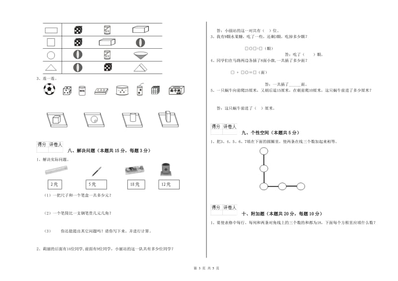 东营市2019年一年级数学下学期期中考试试题 附答案.doc_第3页