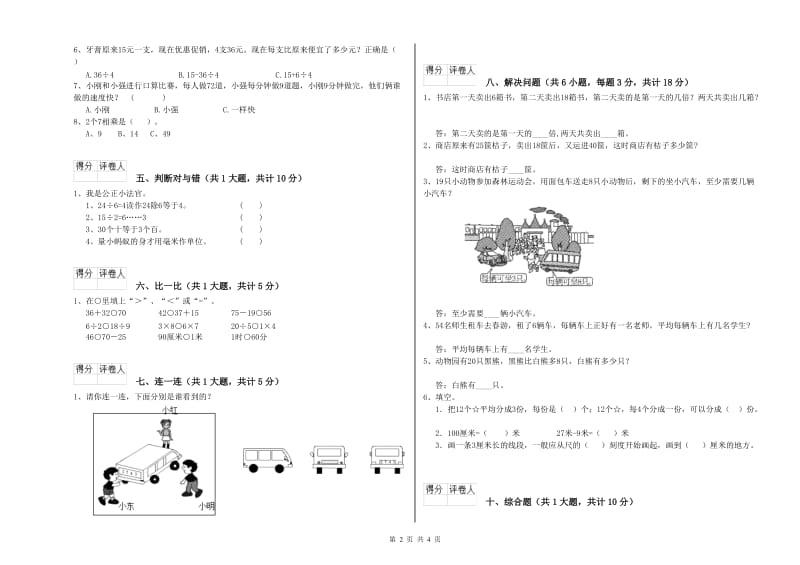 人教版二年级数学上学期月考试卷C卷 含答案.doc_第2页