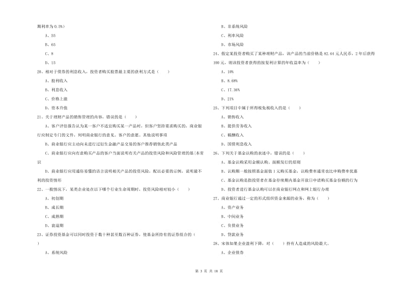 中级银行从业考试《个人理财》每日一练试卷C卷 含答案.doc_第3页