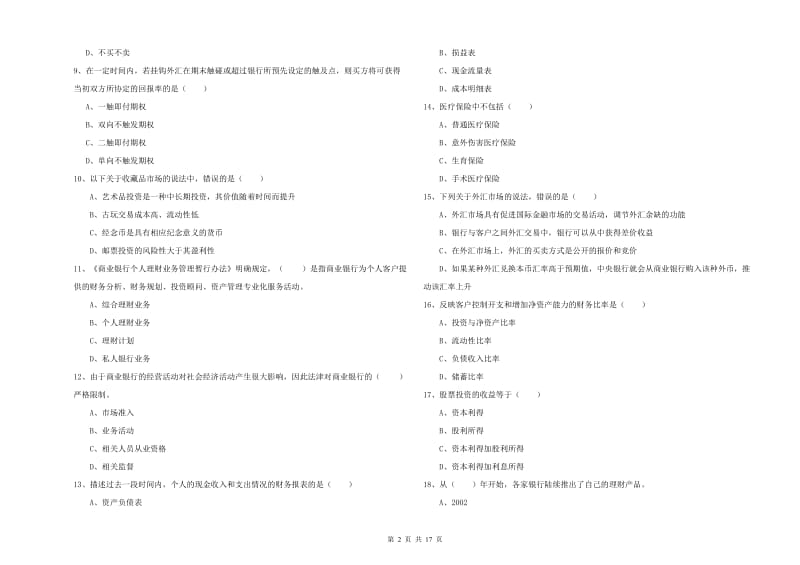 中级银行从业资格《个人理财》强化训练试卷A卷 附答案.doc_第2页