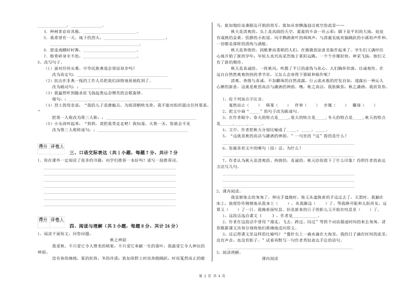 云南省重点小学小升初语文提升训练试题 含答案.doc_第2页