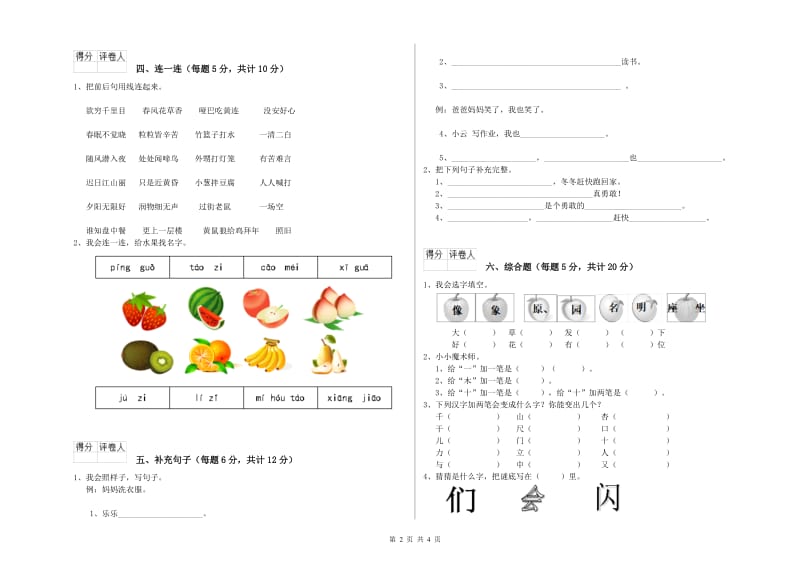 一年级语文下学期全真模拟考试试卷 长春版（附答案）.doc_第2页