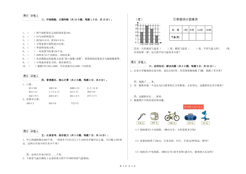 上海教育版三年级数学下学期过关检测试卷B卷 含答案.doc_第2页