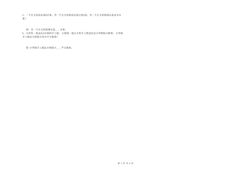 上海教育版三年级数学下学期过关检测试卷B卷 含答案.doc_第3页