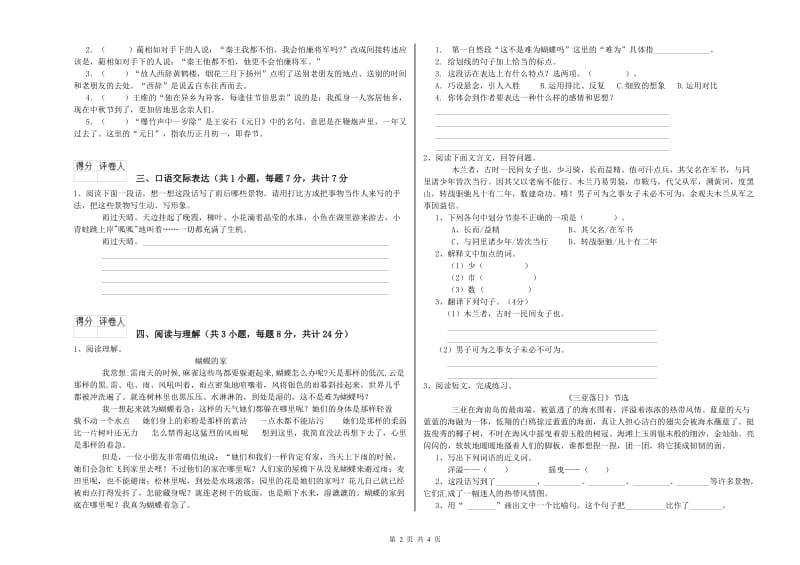 亳州市重点小学小升初语文综合练习试题 附解析.doc_第2页