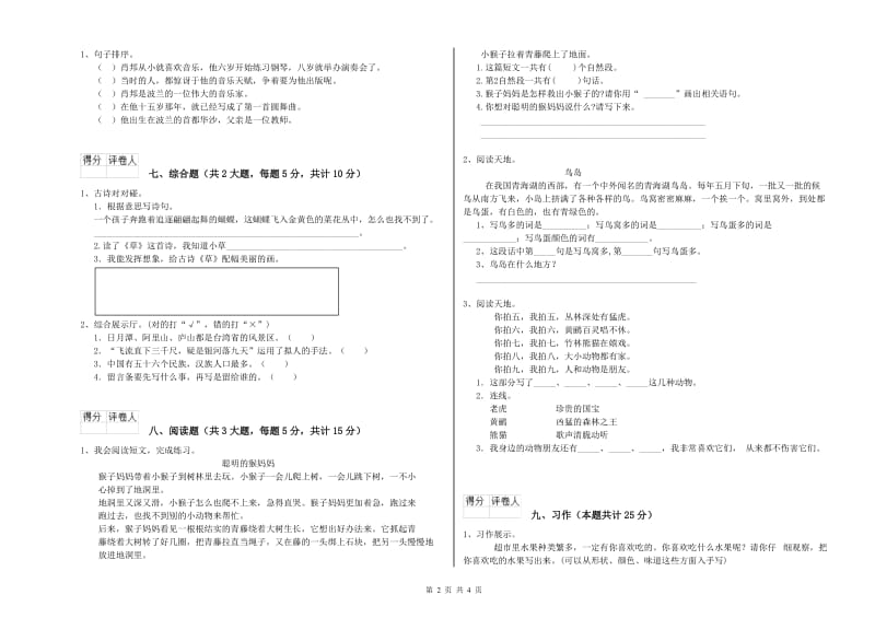 上海教育版二年级语文【上册】强化训练试卷 含答案.doc_第2页