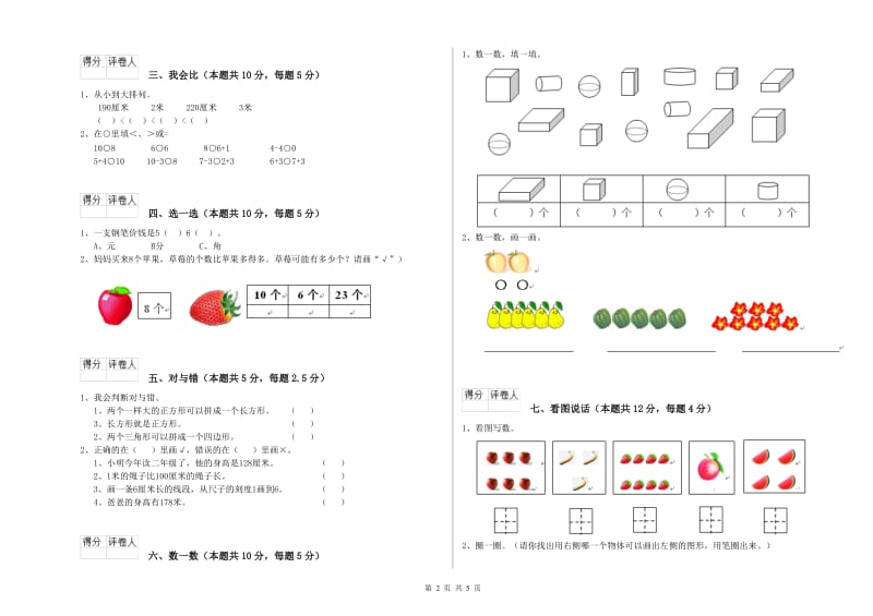 克孜勒苏柯尔克孜自治州2019年一年级数学下学期综合练习试卷 附答案.doc_第2页