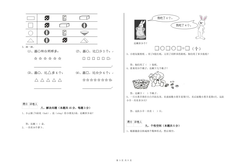 克孜勒苏柯尔克孜自治州2019年一年级数学下学期综合练习试卷 附答案.doc_第3页