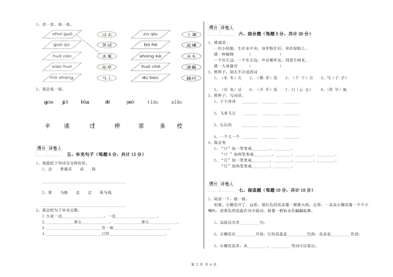 一年级语文【下册】期中考试试题 西南师大版（附答案）.doc_第2页