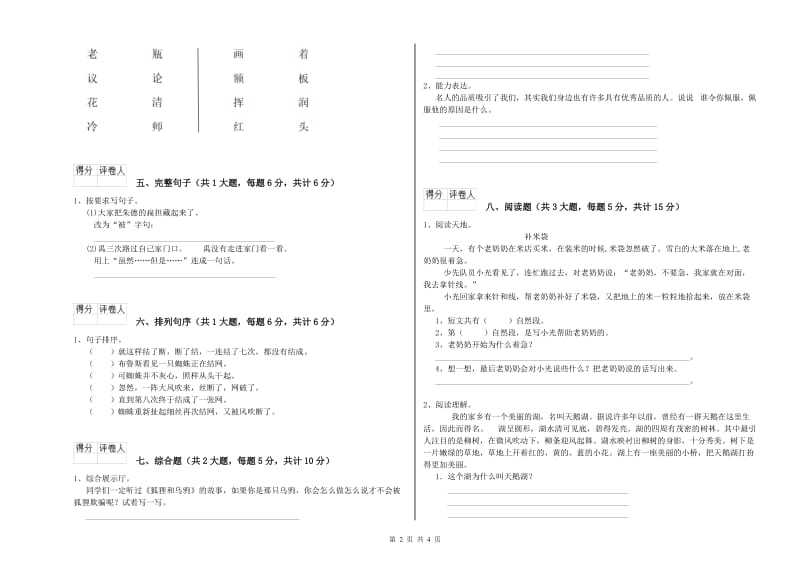 云南省2019年二年级语文下学期能力测试试题 附解析.doc_第2页