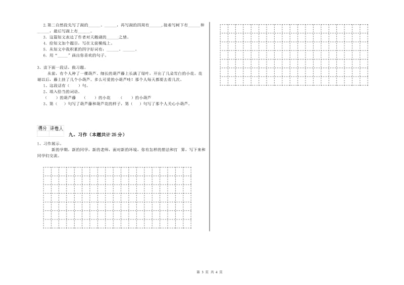 云南省2019年二年级语文下学期能力测试试题 附解析.doc_第3页