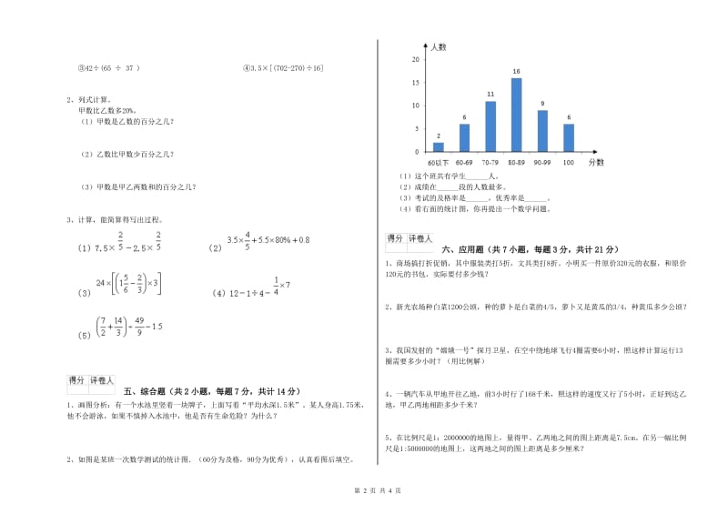 上海教育版六年级数学【上册】开学考试试题D卷 含答案.doc_第2页