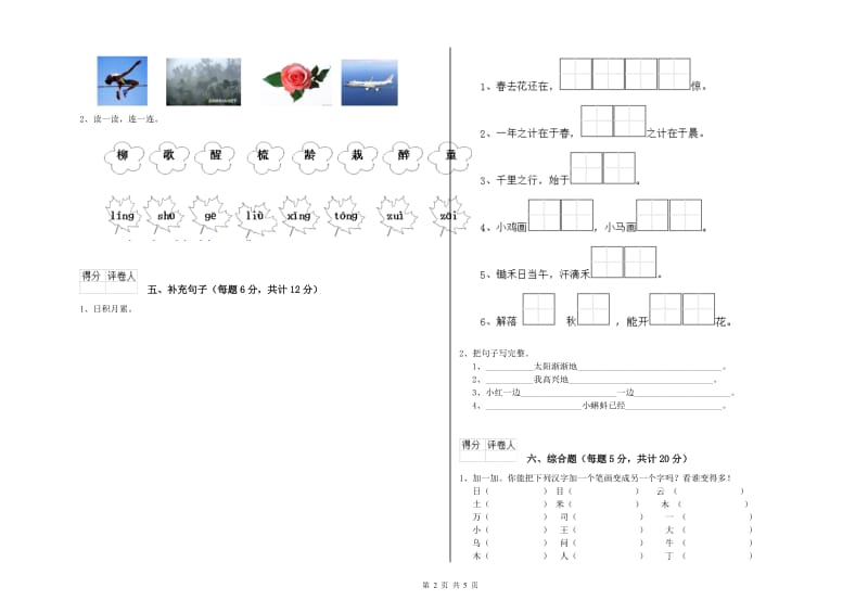 六安市实验小学一年级语文【上册】自我检测试卷 附答案.doc_第2页