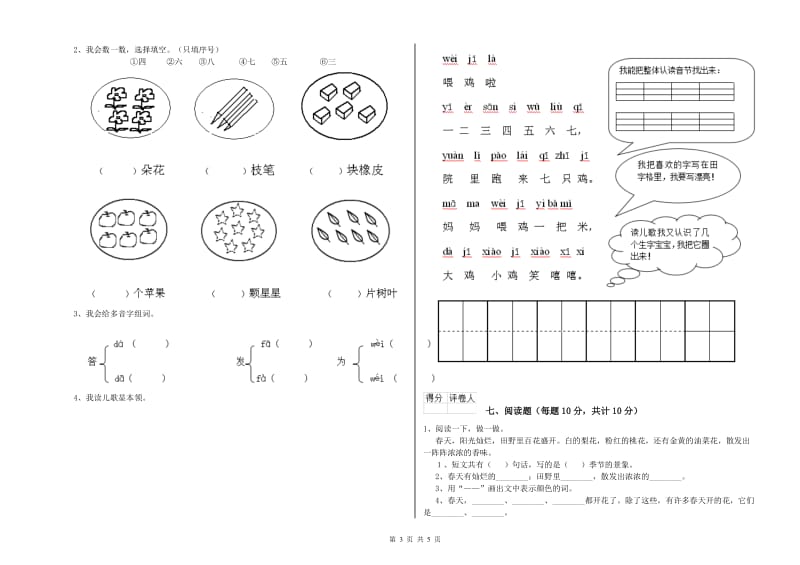 六安市实验小学一年级语文【上册】自我检测试卷 附答案.doc_第3页