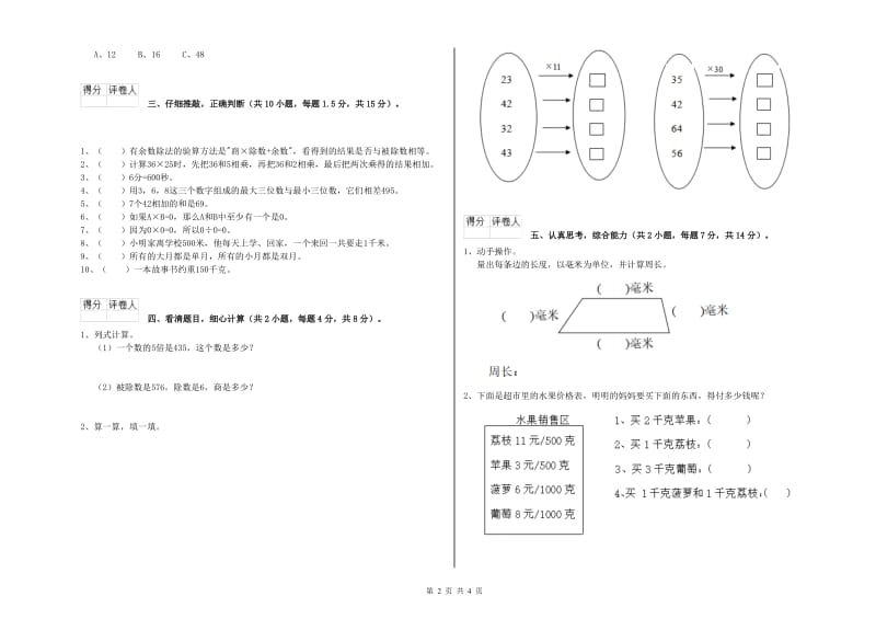 三年级数学上学期月考试题 外研版（附答案）.doc_第2页