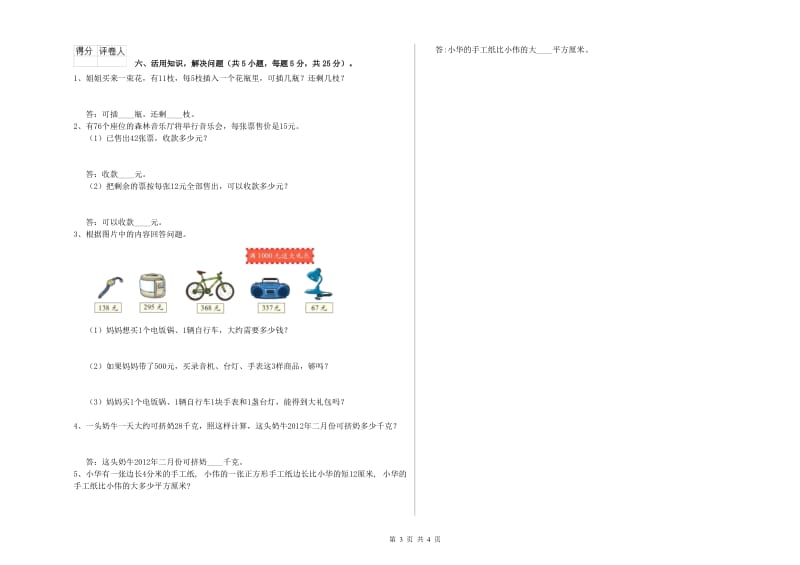 三年级数学上学期月考试题 外研版（附答案）.doc_第3页