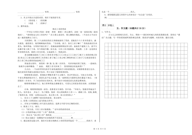 云南省小升初语文考前练习试题B卷 含答案.doc_第3页