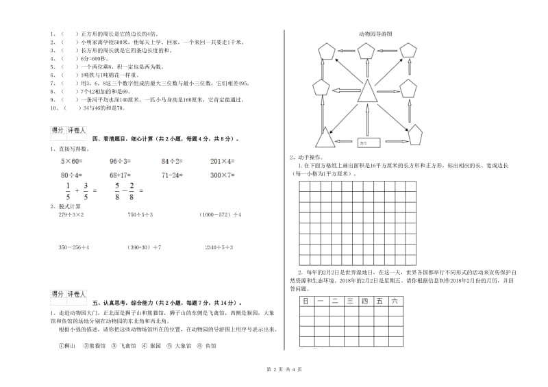 上海教育版2019年三年级数学【下册】综合练习试卷 附解析.doc_第2页