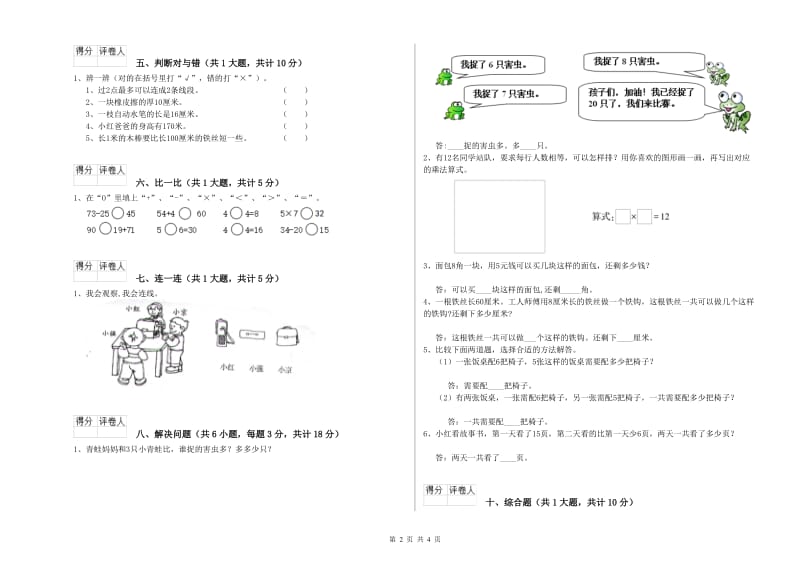 上海教育版二年级数学【下册】自我检测试卷C卷 附答案.doc_第2页