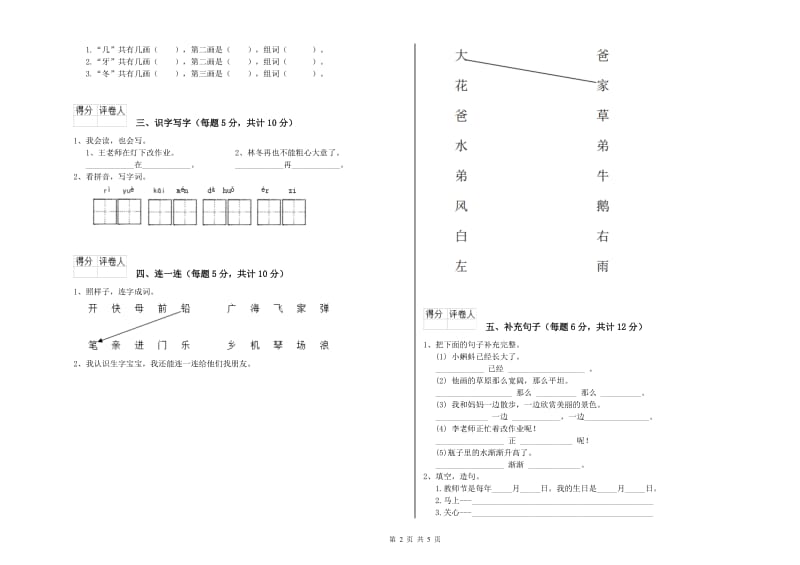 一年级语文下学期过关检测试题 长春版（含答案）.doc_第2页