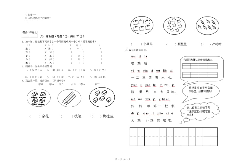 一年级语文下学期过关检测试题 长春版（含答案）.doc_第3页