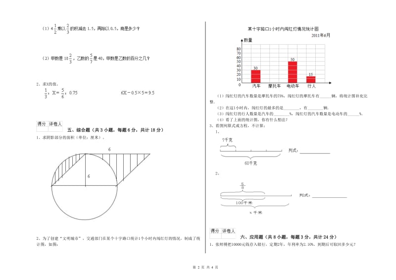 2020年实验小学小升初数学自我检测试卷C卷 浙教版（附解析）.doc_第2页