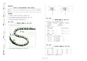 一年級(jí)語(yǔ)文下學(xué)期自我檢測(cè)試卷 人教版（附答案）.doc