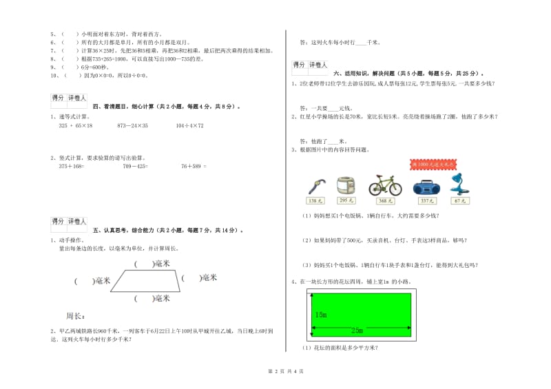 三年级数学【下册】开学考试试卷 长春版（附解析）.doc_第2页