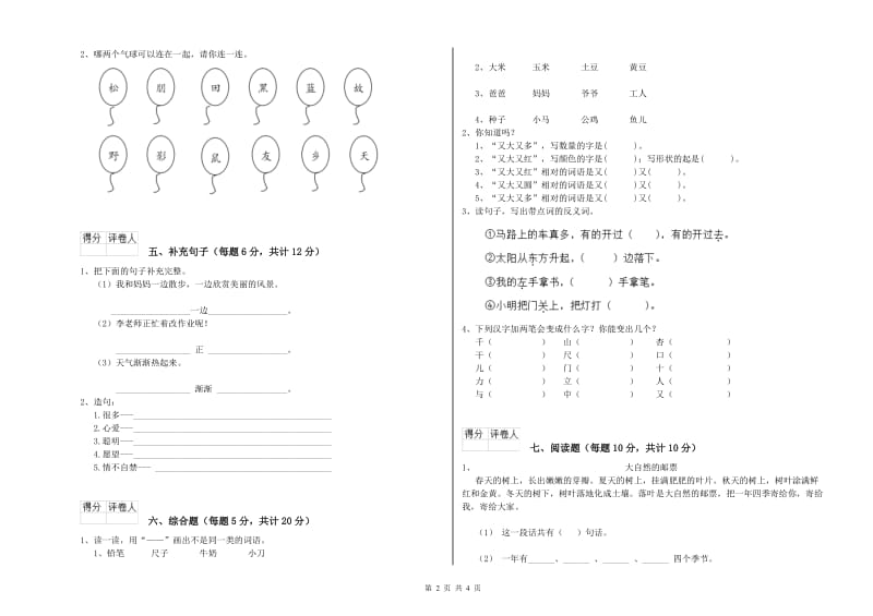 一年级语文上学期能力检测试卷 北师大版（含答案）.doc_第2页