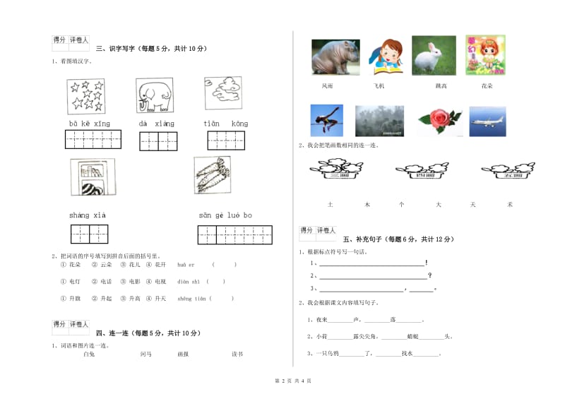 临沂市实验小学一年级语文【下册】能力检测试题 附答案.doc_第2页