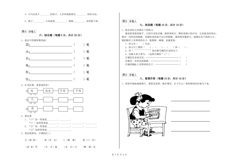 临沂市实验小学一年级语文【下册】能力检测试题 附答案.doc_第3页