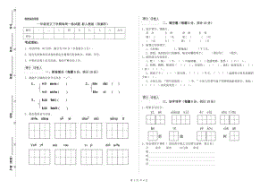 一年級語文下學(xué)期每周一練試題 新人教版（附解析）.doc