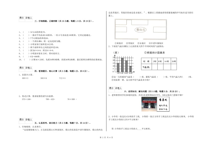 上海教育版2019年三年级数学【上册】每周一练试卷 含答案.doc_第2页