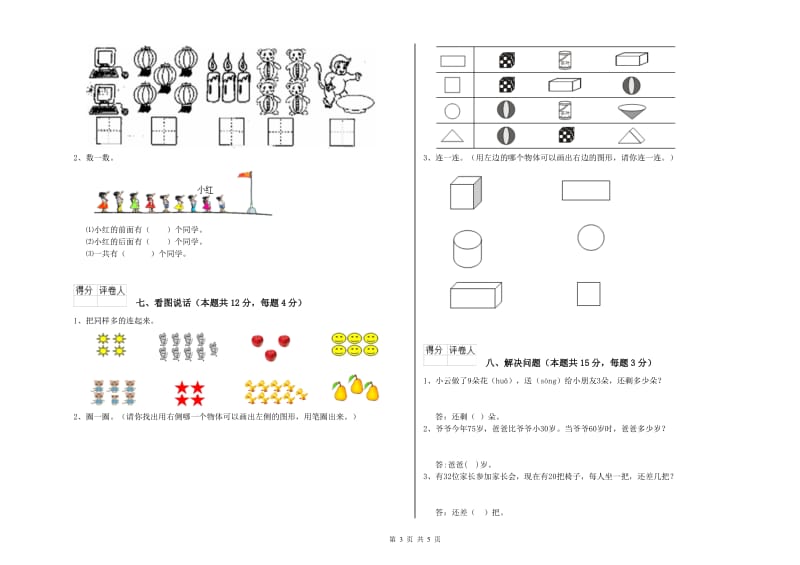 丽水市2019年一年级数学上学期开学检测试卷 附答案.doc_第3页