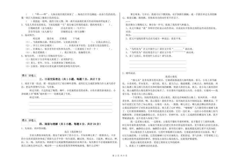 保山市重点小学小升初语文能力检测试题 附答案.doc_第2页