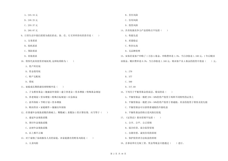 中级银行从业资格《个人理财》过关检测试题A卷 含答案.doc_第2页