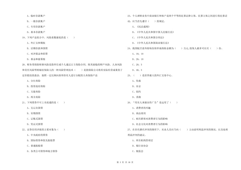 中级银行从业资格《个人理财》过关检测试题A卷 含答案.doc_第3页